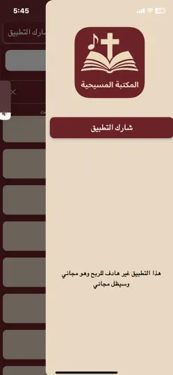 Capture d'écran de المكتبة المسيحية sur iPhone 4