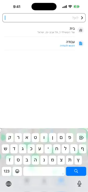 איך מגיעים – Eich Magiim screenshot 2