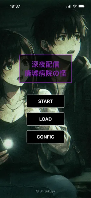 深夜配信 廃墟病院の怪 - 探索ホラーADV screenshot 1
