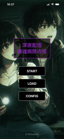 深夜配信 廃墟病院の怪 - 探索ホラーADV iPhone screenshot