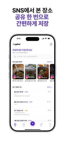 트립게더 screenshot