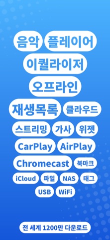 Evermusic: 오프라인 음악 재생기 및 이퀄라이저 iPhone screenshot 1
