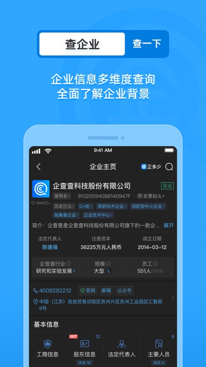 企多少-全国企业信用信息查询平台