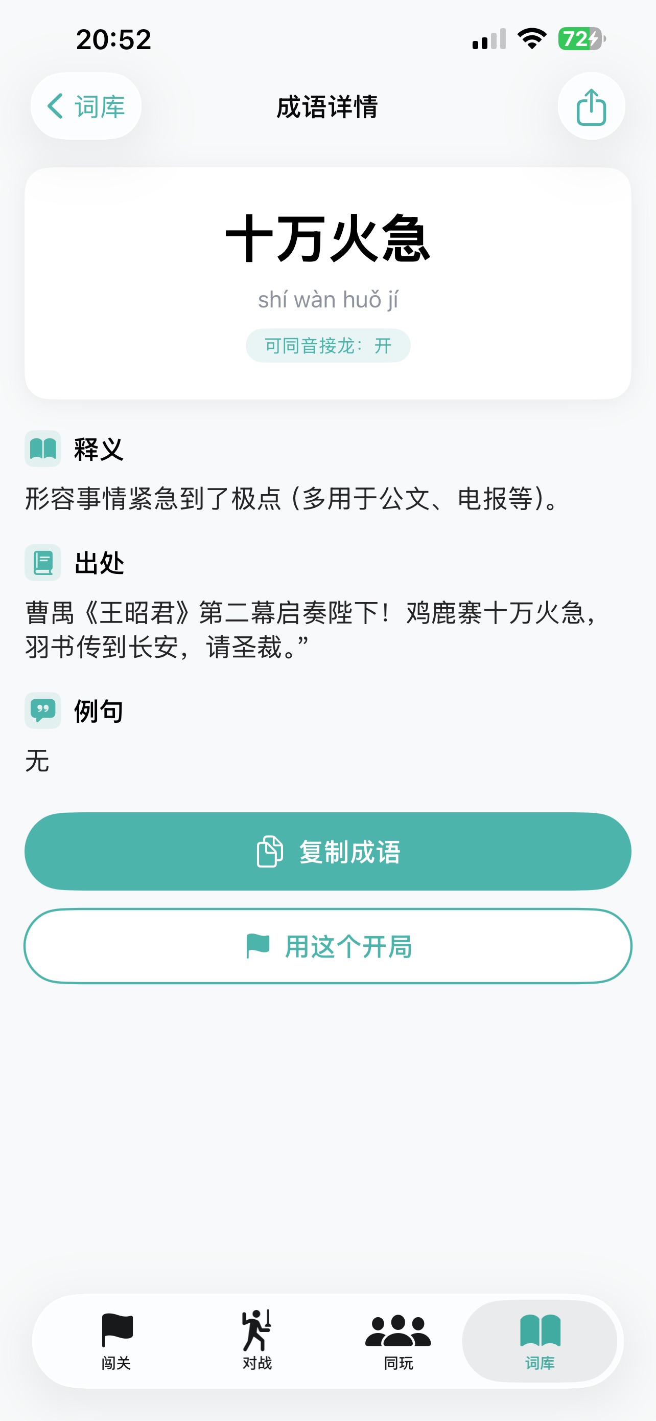 Screenshot 8 of 成语接龙游戏