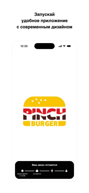PinchBurger · Доставка screenshot 1