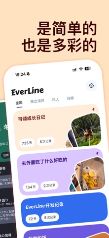 EverLine - 多时间线日常记录 screenshot