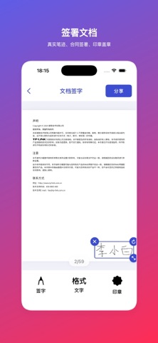 电子签名-手写签字，PDF手写签字合同签署工具 screenshot