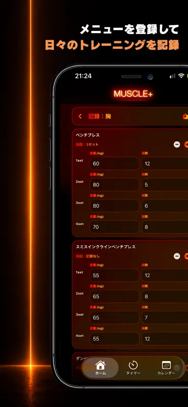 Muscle+ - 筋トレ記録アプリ screenshot 2 of 7