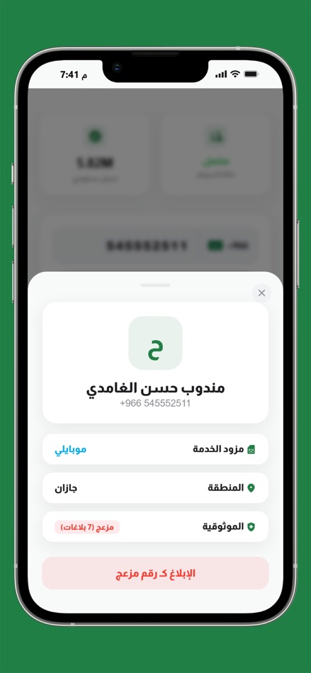 #8. كاشف الارقام السعودية برو (iOS) Göre: maher hassan