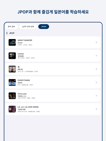 일본어 연습장 - 일본어 한자/단어 학습 iPad screenshot