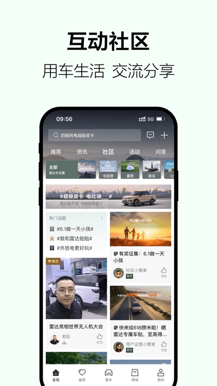 吉利雷达 screenshot-7