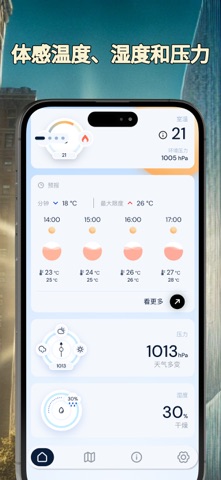 Thermo - 实时温度计 screenshot
