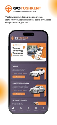 GO TOSHKENT screenshot