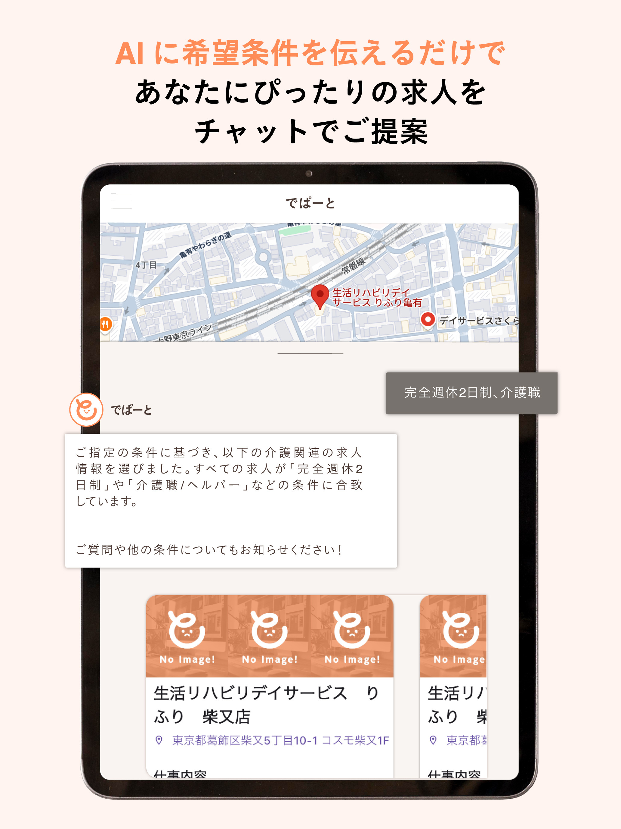 でぱーと - チャットで探せる介護求人 screenshot 7