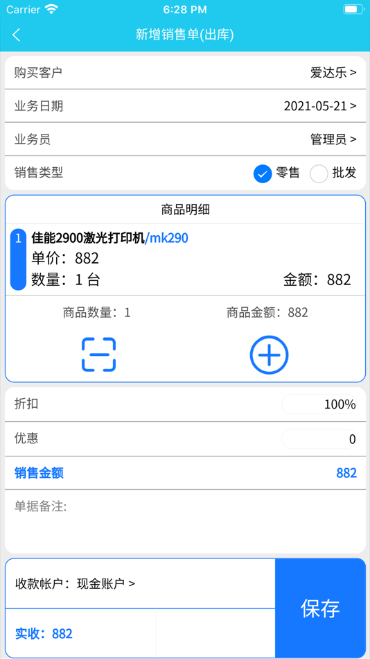 #3. 云统进销存管理系统-门店管理 (iOS) 由: 绵阳云网络科技有限公司