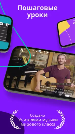 Скриншот Simply Guitar-Играй на Гитаре на iPhone 4