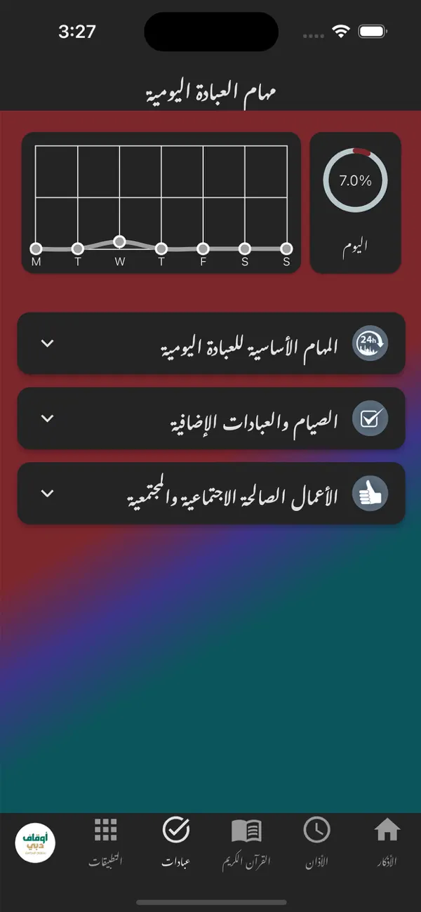 #2. صحيح الأذكار Sahih Azkar (iOS) بواسطة: Ahmed Alzarooni
