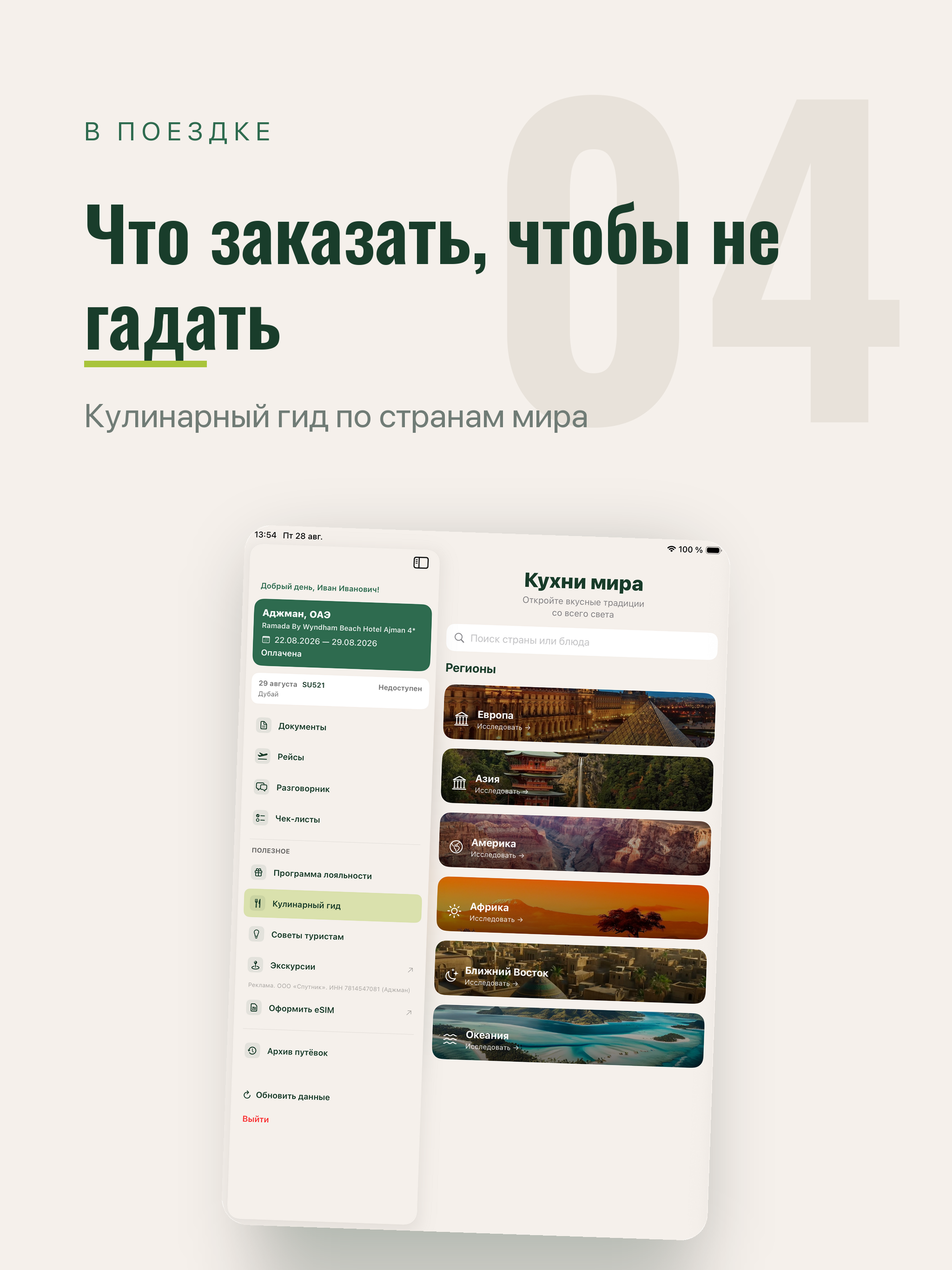 PK11.Travel screenshot 19