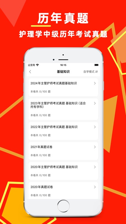 主管护师2025-中级护师、执业护士、初级护师考试题库