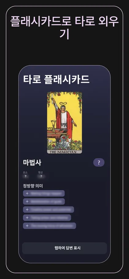 Screenshot 6 di 6 di Aprende Tarot: Rider Waite