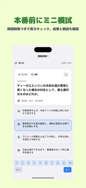 車両系建設機械運転技能講習 | 2026年対策問題 screenshot 4