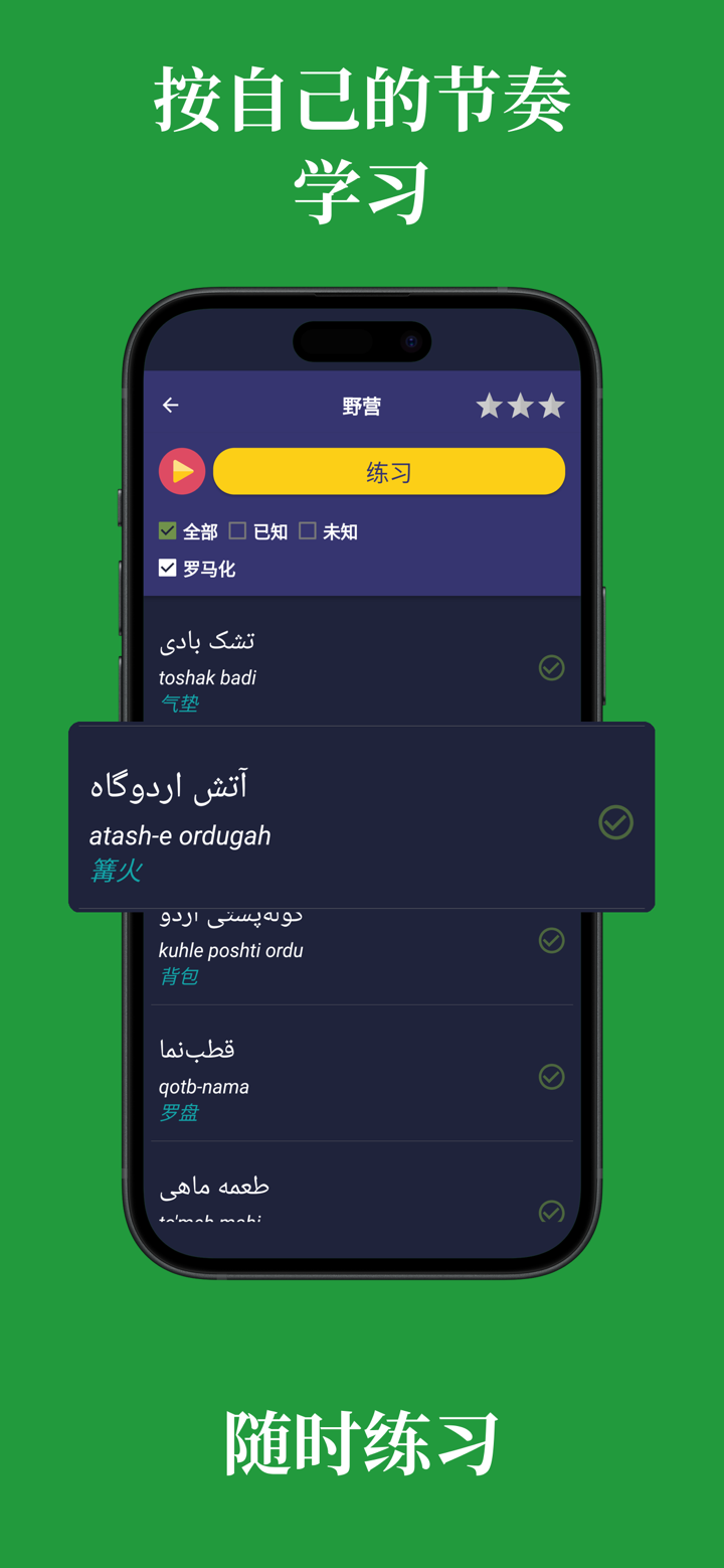 学习波斯语（初学者） screenshot 3