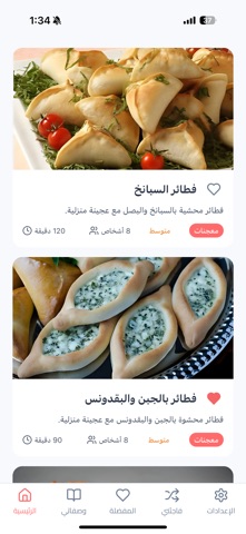 وصفاتي - طبخ و حلويات و معجنات screenshot