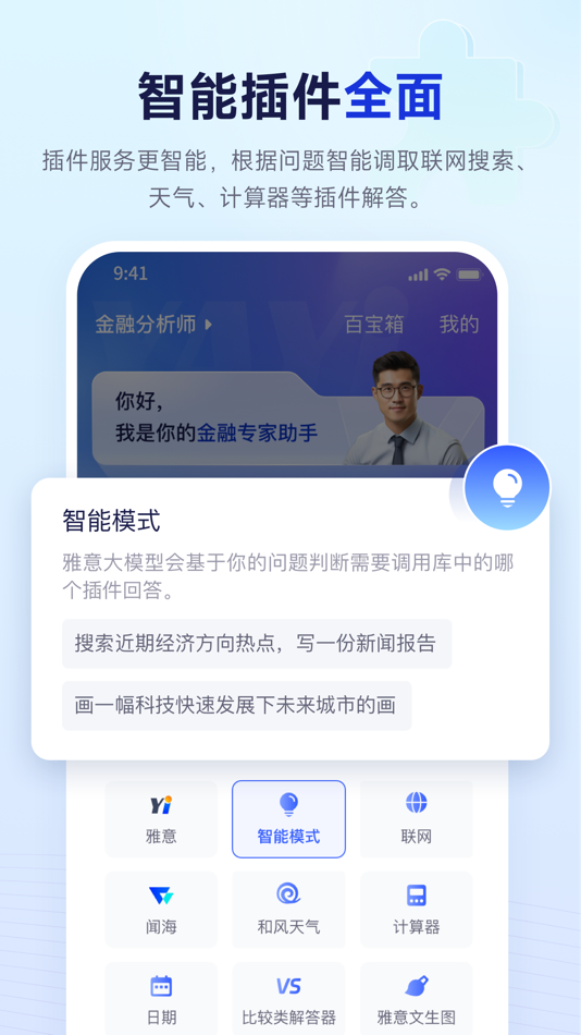 #5. 雅意 (iOS) 由: 北京中科闻歌科技股份有限公司