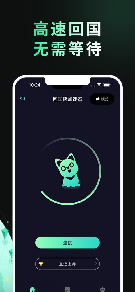 回国快 - 回国加速器回国VPN - null