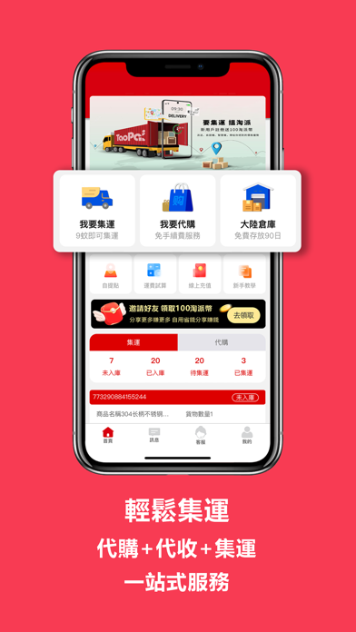淘派國際 screenshot