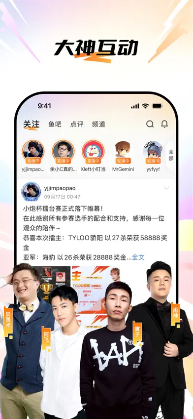 斗鱼直播-直播热门电子竞技平台 screenshot 4