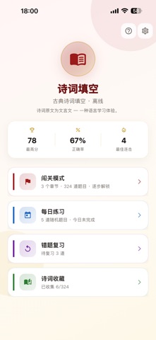 诗词填空-王者争霸赛 screenshot