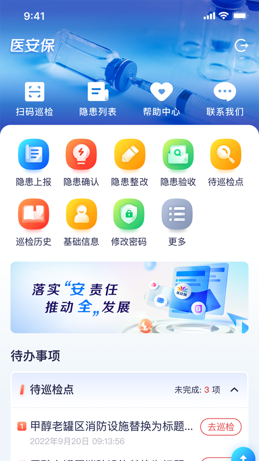 #2. 医安保-KLGH (iOS) 由: 黑龙江蓬希安全科技有限公司