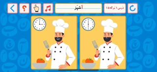 Darsobazy Farsi Screenshot 5 of 8