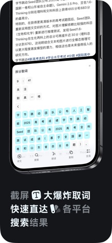 Para翻译-AI截屏翻译智能全局屏幕翻译聚合翻译 screenshot