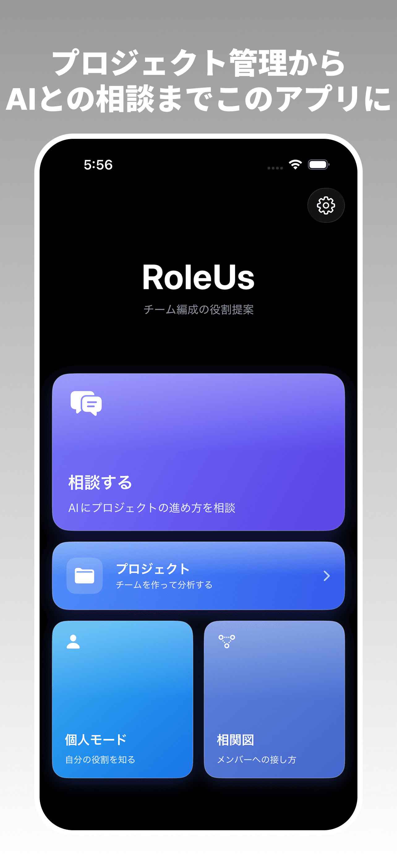 RoleUs - 役割分担とプロジェクト整理 screenshot 2