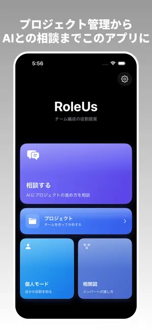 RoleUs - 役割分担とプロジェクト整理 screenshot 2