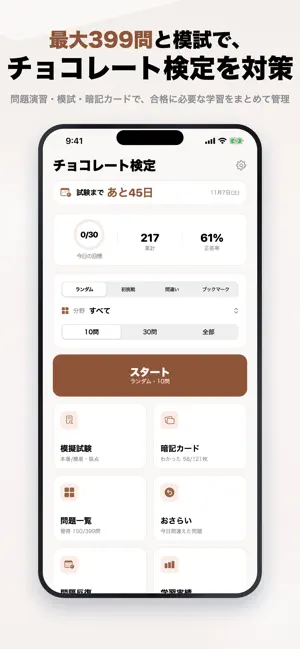チョコレート検定 問題集 一問一答・模試 screenshot 1