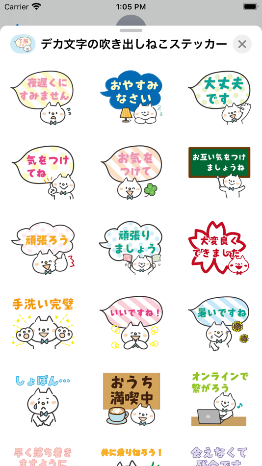 #1. デカ文字吹き出しねこステッカー (iOS) 게시자: Hikari Maeda