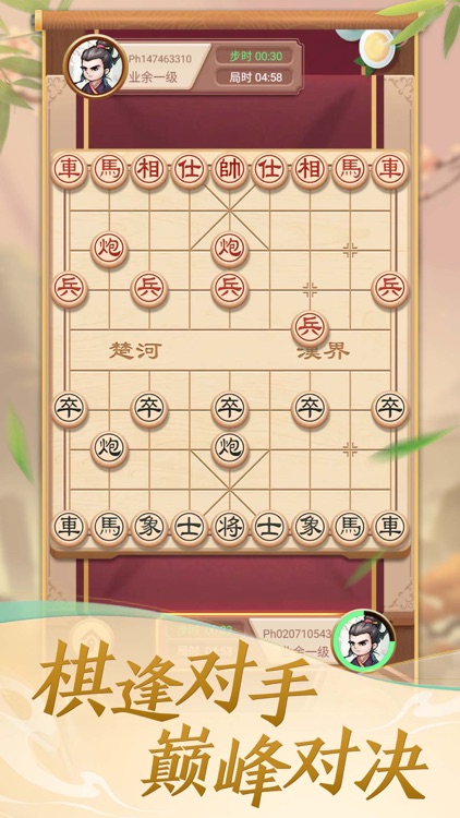 中国象棋残局大师 - 象棋