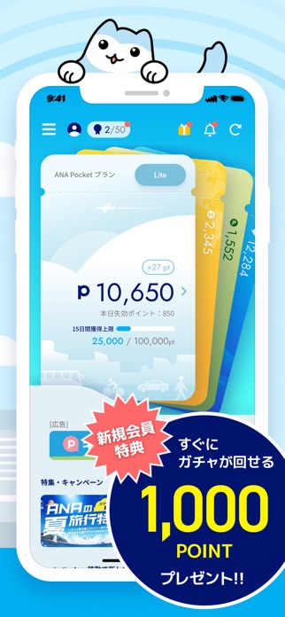 ANA Pocket 移動でポイントを交換！乗り物でもポイ活 スクリーンショット3