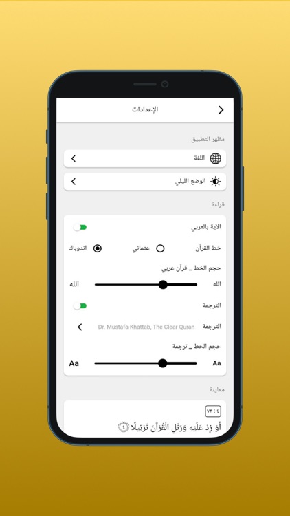 تعاهد القرآن screenshot-8