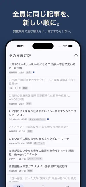 そのまま瓦版 screenshot 1