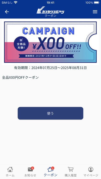 カスカワスポーツ screenshot-4