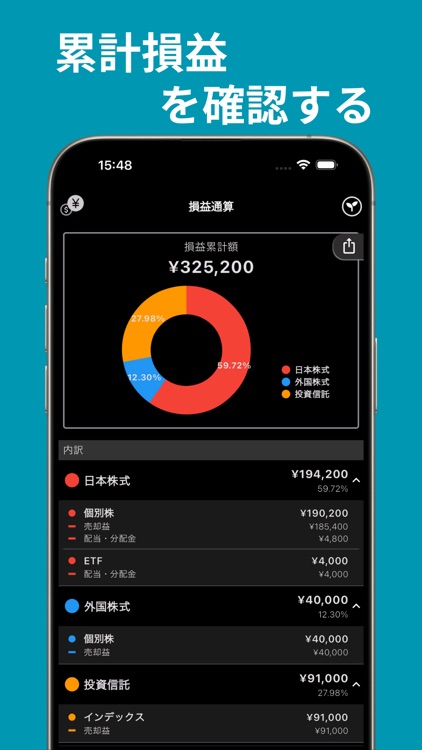 ProfitNote - 投資損益管理アプリ