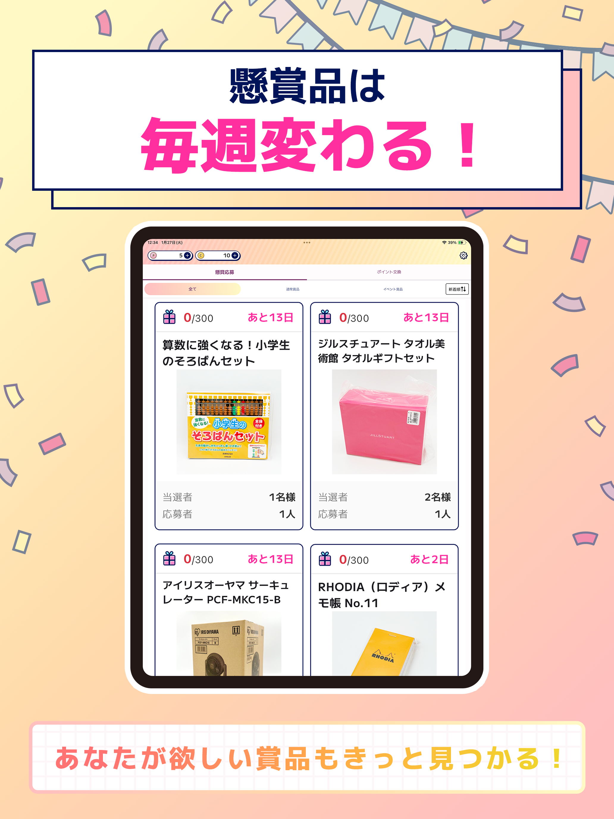 Make 10 ～ポチ得 遊んで懸賞～かんたんパズル