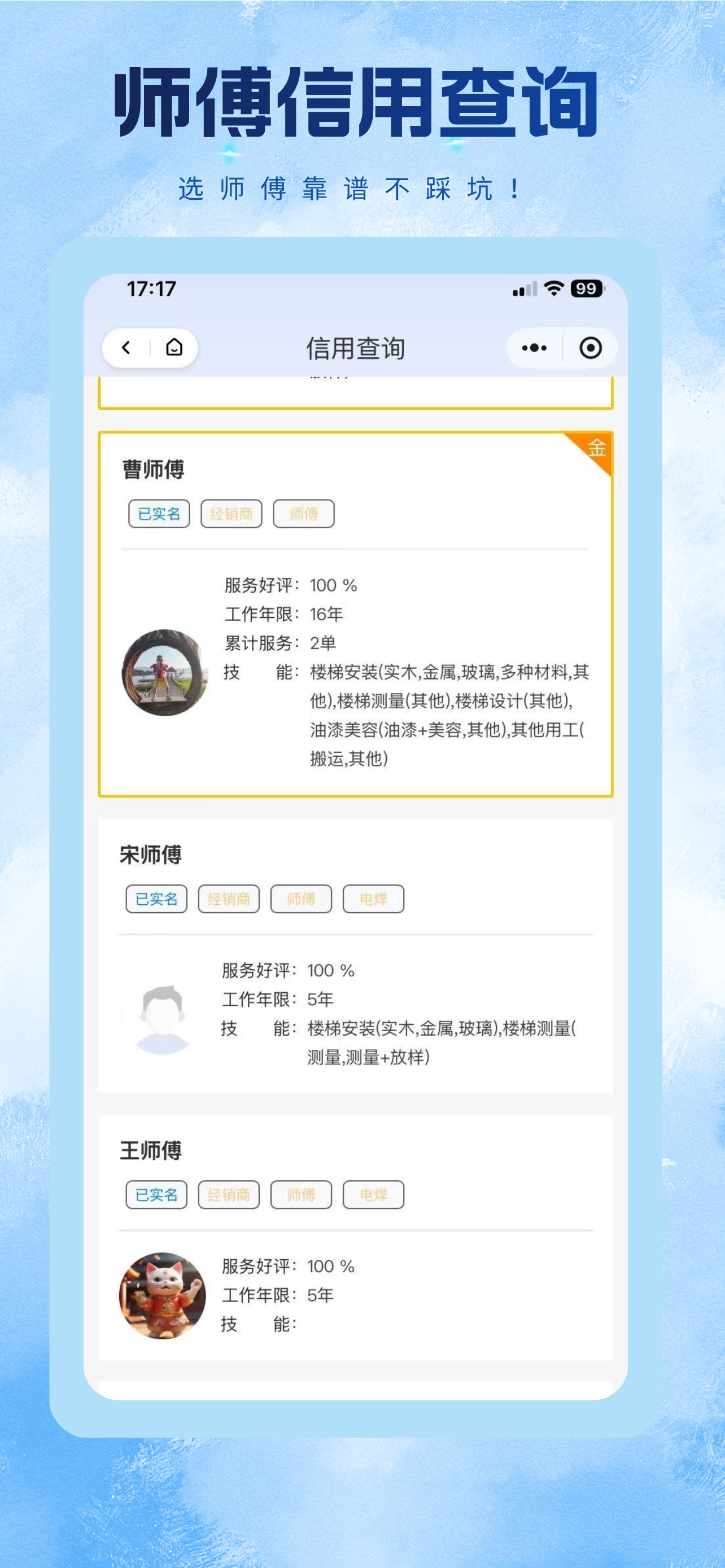 梯帮帮 screenshot 3