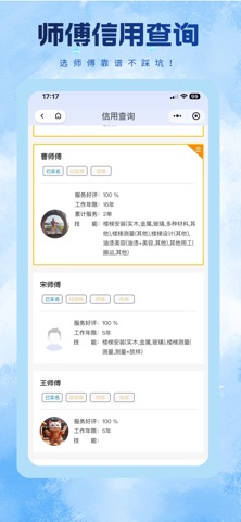 梯帮帮 screenshot