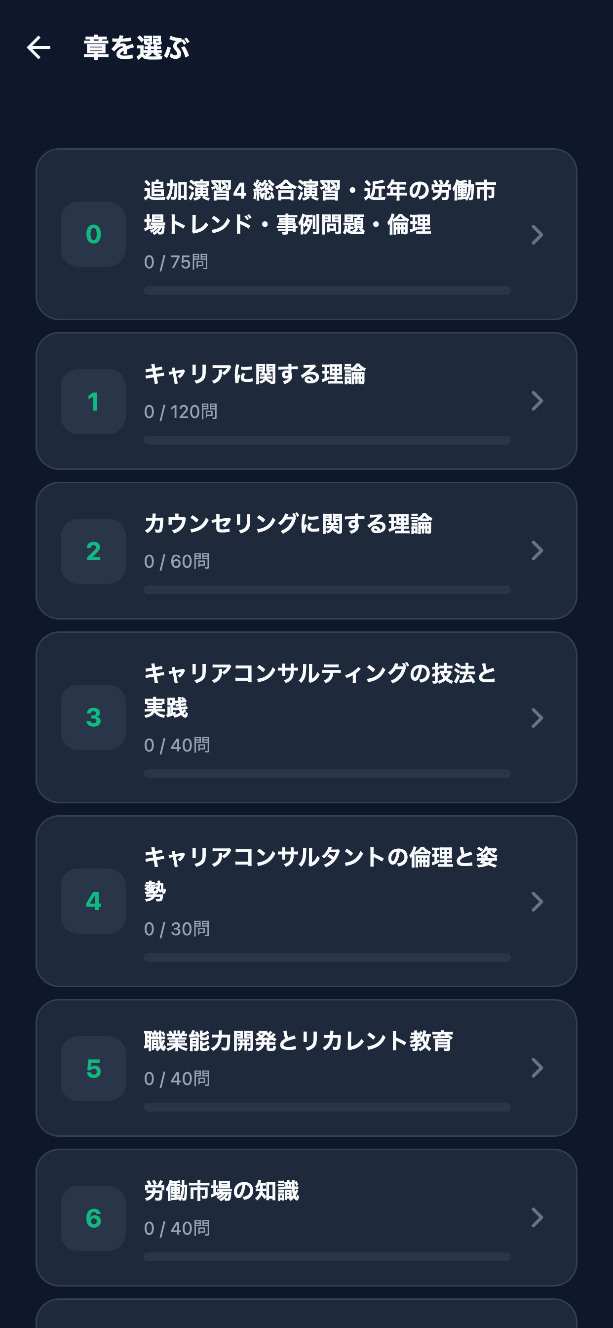 キャリアコンサルタント screenshot 7