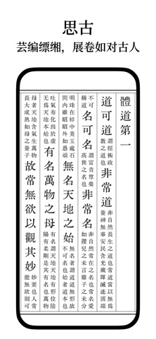 思古 - 古籍阅读器 screenshot